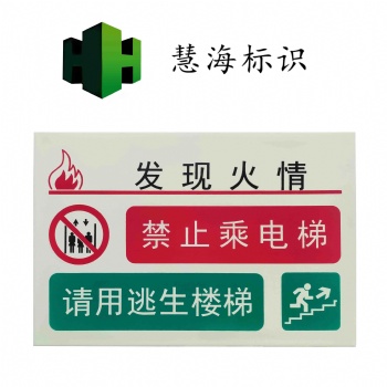 供應北京夜光鋁板消防標識
