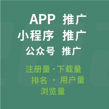 專業推廣拉新,尋app/小程序/公眾號/H5注冊