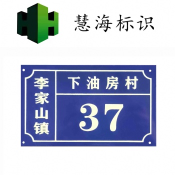 國標制作地名標識標牌 門牌 通用材料鋁質夜光，蓄光地名標志牌