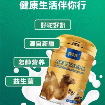 新疆駝奶粉，羊奶粉，駝奶奶貝