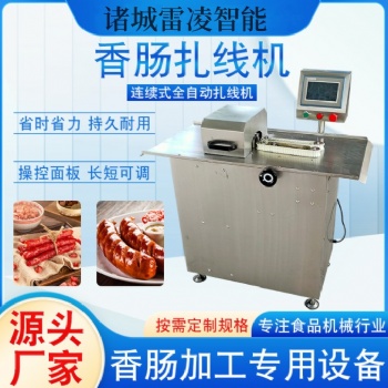 臺(tái)式烤腸扎線機(jī)器 全自動(dòng)香腸扎口機(jī) 臘腸全自動(dòng)繞線機(jī)