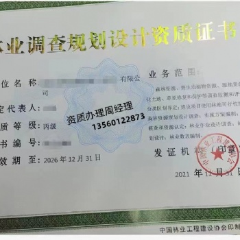 辦理林業調查規劃資質標準，怎么辦理林業資質