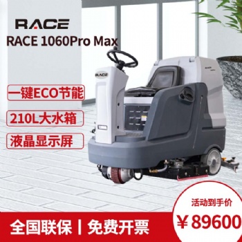 RACE1060ProMax駕駛式洗地機 全自動拖地機 消毒車工廠車間車庫洗刷吸拖地機