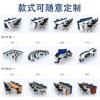 監(jiān)控臺(tái)操作臺(tái)指揮中心調(diào)度臺(tái)桌工作臺(tái)定制四聯(lián)五聯(lián)加厚弧形控制臺(tái)