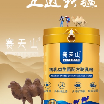 新疆**乳業(yè) 賽天山駝奶粉羊奶粉新疆特產(chǎn)批發(fā)代加工