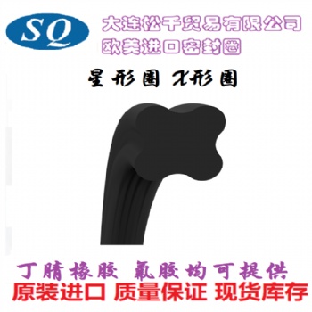 星密封圈X形密封圈現貨供應