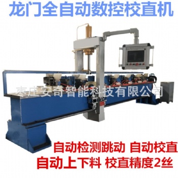 圓管圓棒數控全自動校直機伺服檢測液壓矯直機