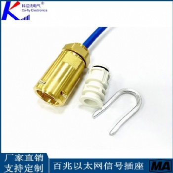 科迎法生產礦用連接器設備端-百兆網口插座