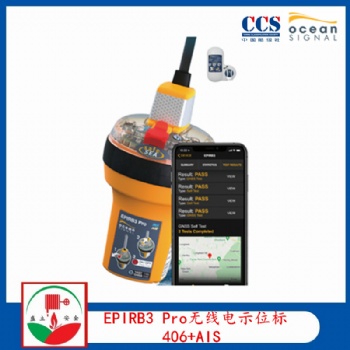 Ocean Signal船用EPIRB3 Pro無線電示位標(biāo) 406和AIS信號 提供CCS證書