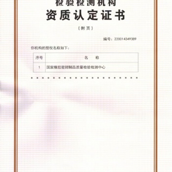 國家橡膠密封制品質量檢驗檢測中心橡膠制品橡膠材料檢測服務 第三方橡膠檢測服務