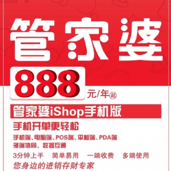 濰坊昌樂(lè)管家婆軟件易指開(kāi)單軟件