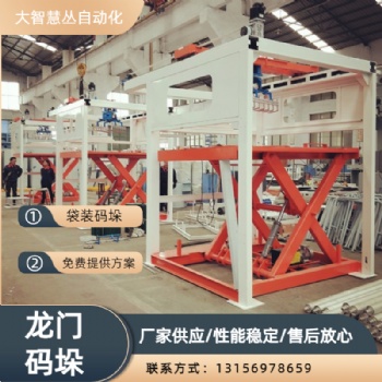 山東大智慧叢高位碼垛機面粉碼垛設(shè)備