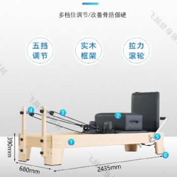 普拉提健身塑型滑動(dòng)床楓木核心床