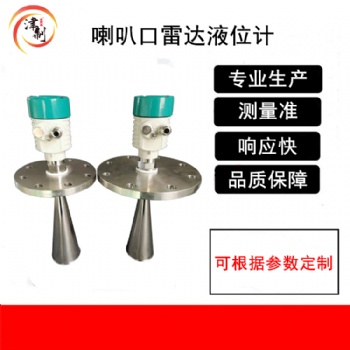 喇叭口天線雷達液位計 工業型304材質帶輸出
