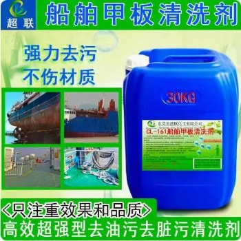 船舶甲板清洗劑，機倉重油污清洗劑