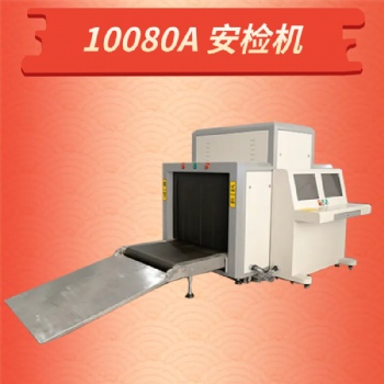 **安檢機(jī)大型通道式X光機(jī)可定制高清雙光射線透照安全檢查機(jī)器