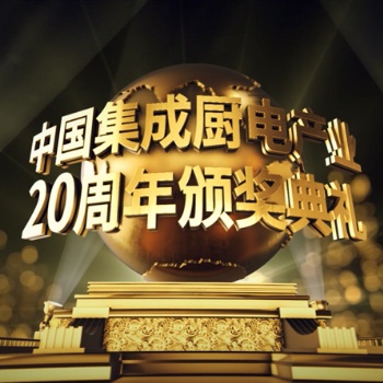 榮譽加冕 實至名歸│火力星集成灶榮獲中國集成廚電產業技術創新獎！