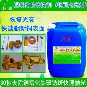 銅材氧化物清洗劑黃銅青銅紫銅氧化物清洗劑氧化物
