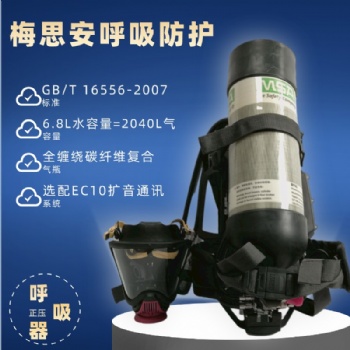 梅思安AX2100正壓式空氣呼吸器專用配件 背架系統(tǒng) 碳纖維6.8L氣瓶