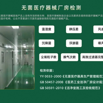 口罩抗原采樣管生產車間環境檢測