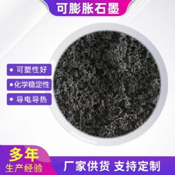 新成 防火涂可膨脹石墨 工業油脂吸附劑 污水處理 導電鑄造治金