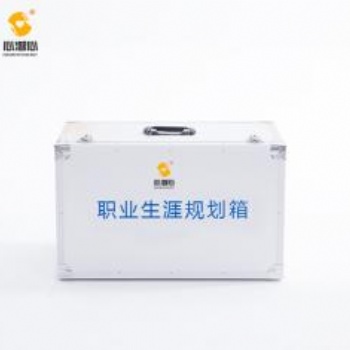 職業生涯規劃箱(XZX-TT-GH)