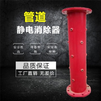 KD-XCQ管道靜電消除器 石油化工液態流動導除裝置無源式消電器金島