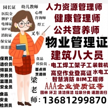 寧波碳排放管理師智慧消防工程師物業管理師物業經理項目經理考試電工焊工信號工