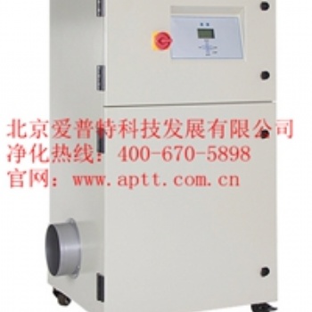 愛普特回流焊/波峰焊煙塵凈化器PF2200iD