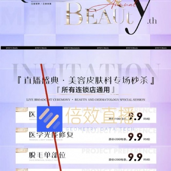 醫(yī)美美妝護(hù)膚口腔行業(yè)私域直播引流
