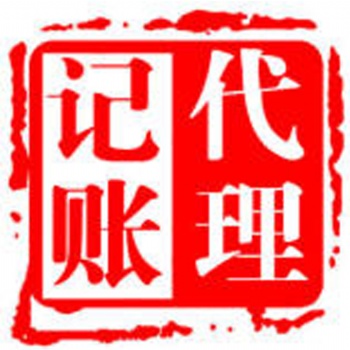 代辦石家莊公司、地址變更、稅務變更、法人變更等，代理記賬服務