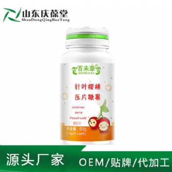 vc壓片糖果泡騰片vc含量高現貨電商供貨一件代發OEM貼牌代工廠家