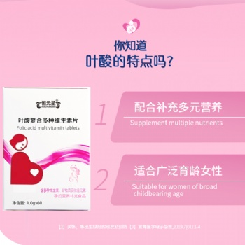 葉酸復合多種維生素片OEM量身打造來料加工外貿采購訂單電商供貨