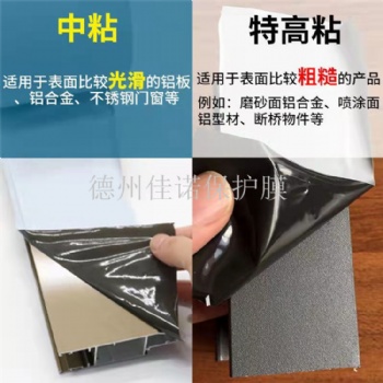 山東德州保護膜廠家供應(yīng)鋁型材保護膜，鋁單板保護膜