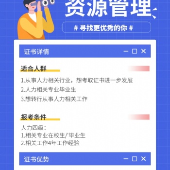 二級人力資源管理證書的報考條件，南通較好的人力資源管理考試培訓