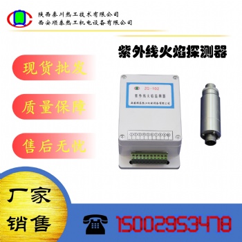 紫外線(xiàn)火焰監(jiān)測(cè)裝置ZQ-102