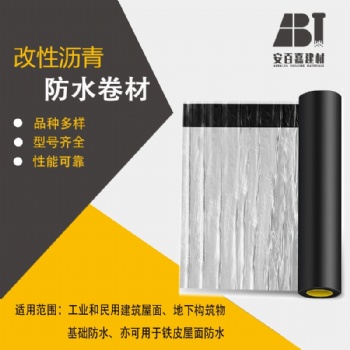 安百嘉改性瀝青干濕鋪卷材SBS改性瀝青防水卷材耐根穿刺防水卷材