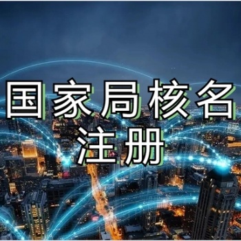 怎么申請注冊無區域無行業的公司