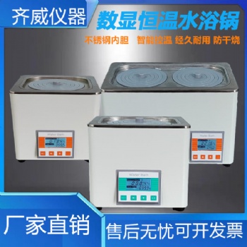 電熱數顯恒溫水浴鍋單雙四六八孔實驗室水箱水浴箱油浴鍋防干燒