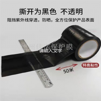 上海門窗保護膜，鋁型材保護膜黑白PE保護膜厚度多種