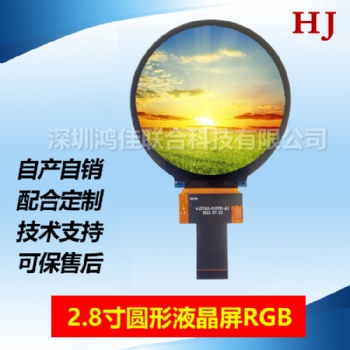 2. 8寸圓形液晶屏RGB接口480X480高清HJ2760-01