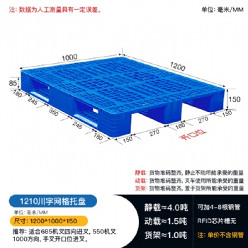 塑料托盤批發(fā) 1米2乘1米網格川字托盤 工商物流貨架棧板