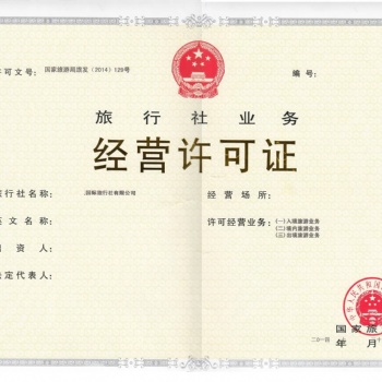 如何開展出境游業務-出境游旅行社轉讓