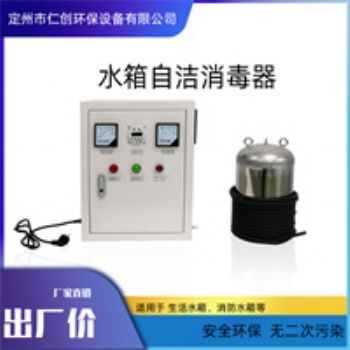 高區供水 水箱自潔消毒器 仁創環保 內置式臭氧殺菌器