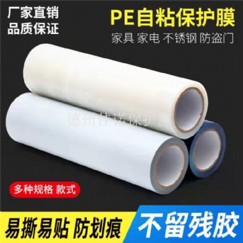 塑膠板保護膜,五金鏡面板保護膜,冰箱保護膜