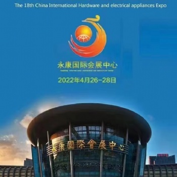 2023永康五金展_永康五金博覽會