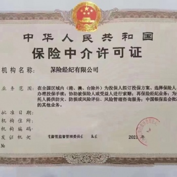 保險代理公司收購與轉讓