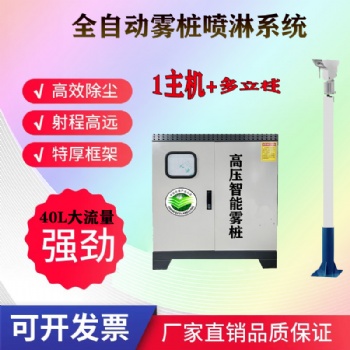 成都全自動霧樁噴淋系統/高壓旋轉霧樁
