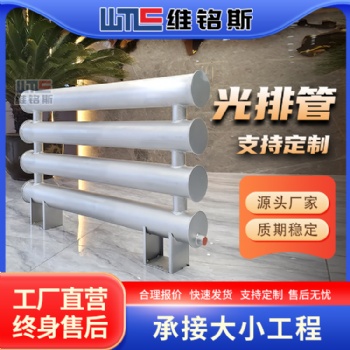 維銘斯 新型蒸汽光面管暖氣片 光排管散熱器廠家