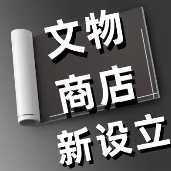 如何在抖音銷售古錢幣-需要什么證件